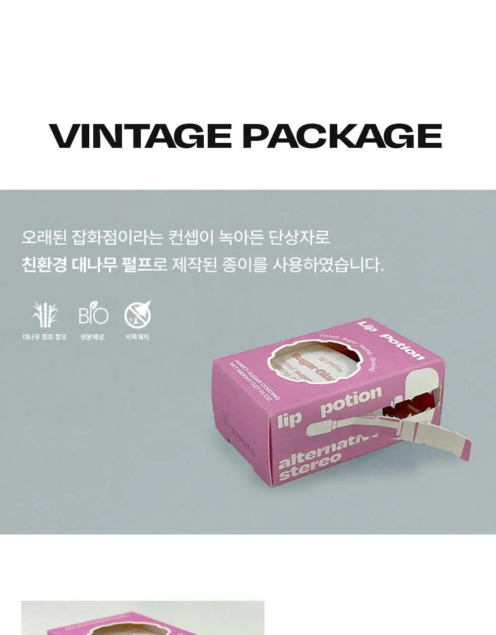 [망곰 콜라보] 얼터너티브스테레오 립 포션 슈가 글레이즈 틴트 8ml 상세페이지 89